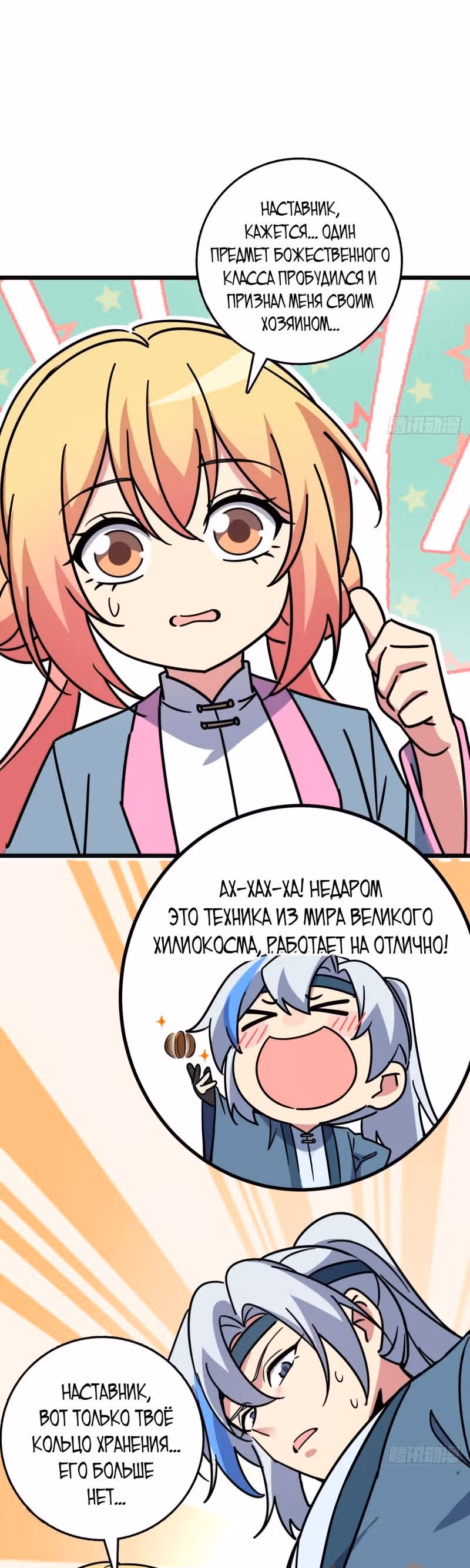 Мой наставник прорывается лишь достигнув предела — Том 1 · Глава 111, страница 39