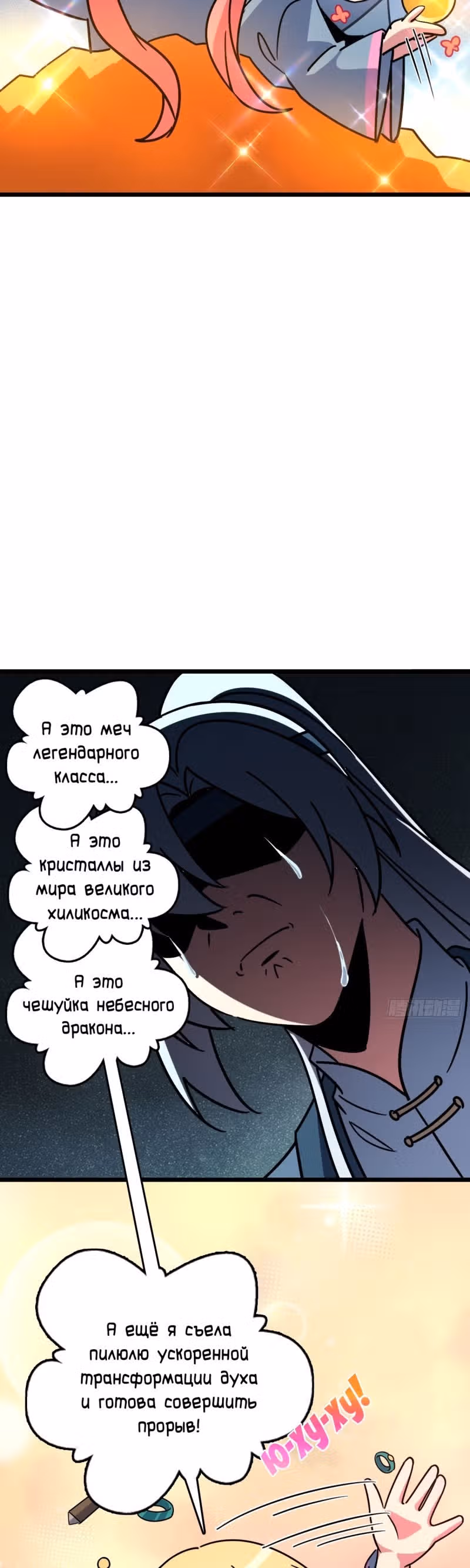 Мой наставник прорывается лишь достигнув предела — Том 1 · Глава 111, страница 5
