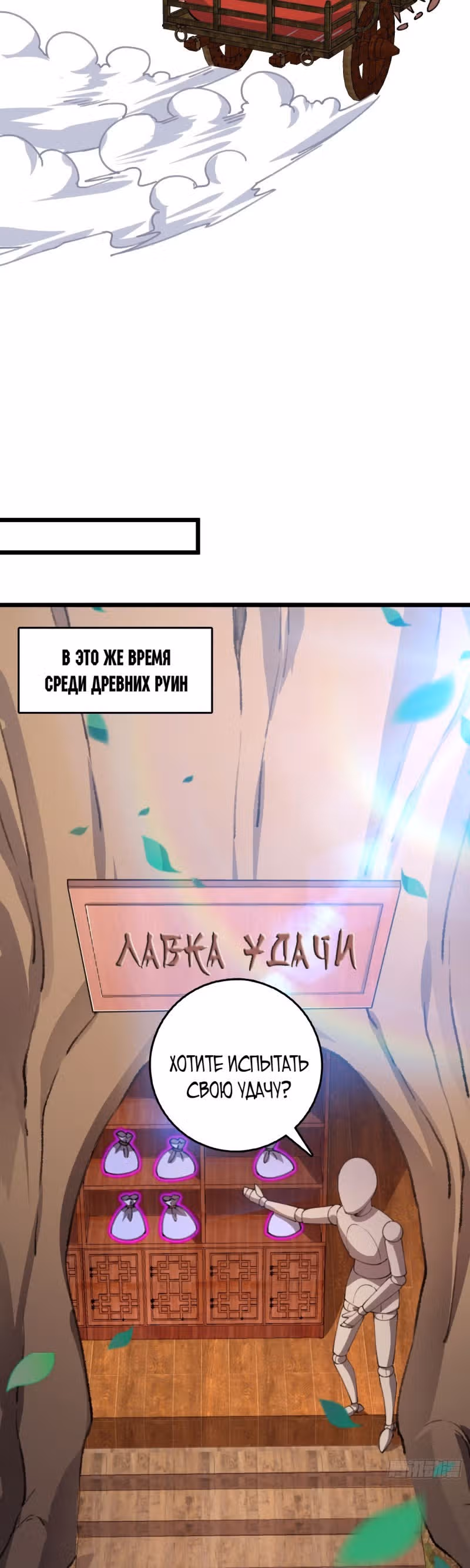 Мой наставник прорывается лишь достигнув предела — Том 1 · Глава 112, страница 37