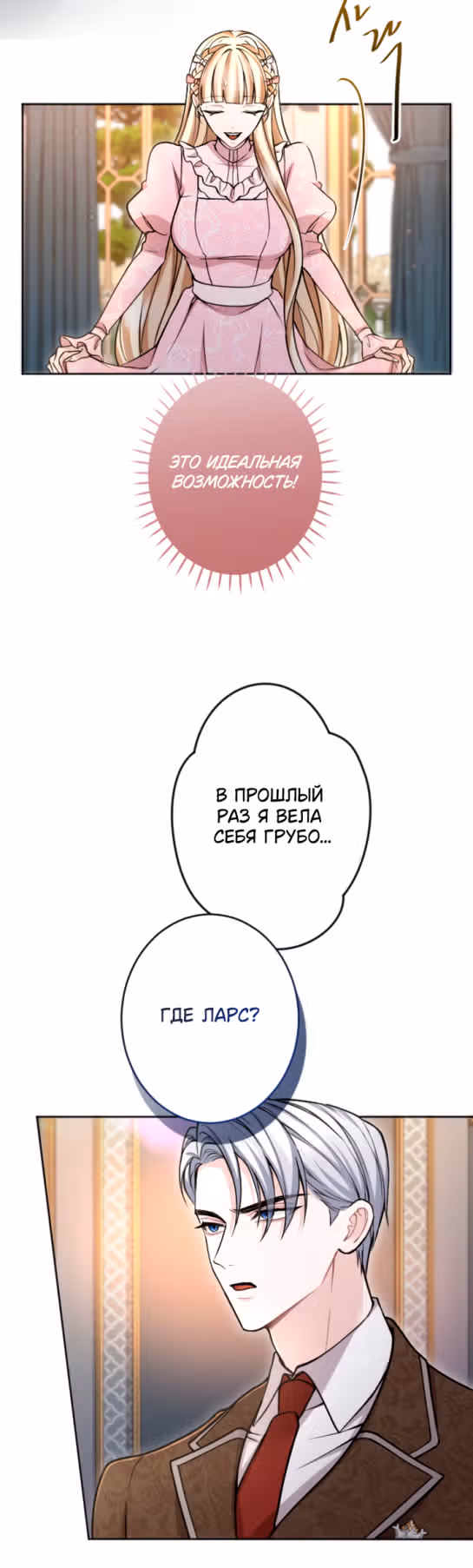 Я паду вместе с Императором — Том 1 · Глава 85, страница 12