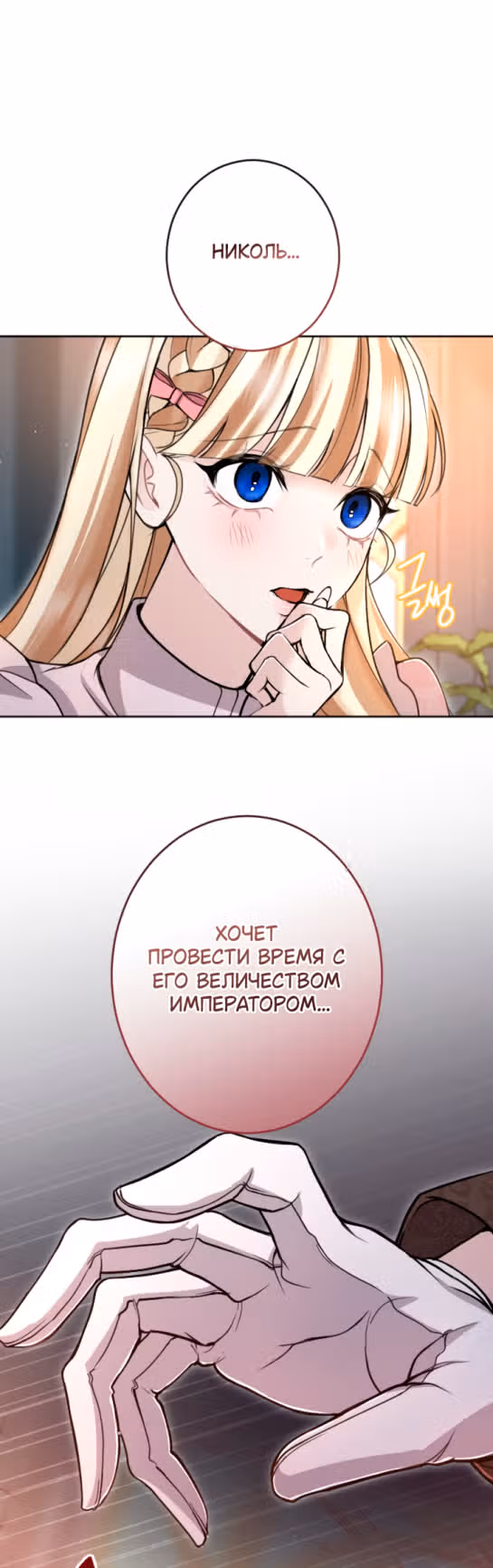 Я паду вместе с Императором — Том 1 · Глава 85, страница 24