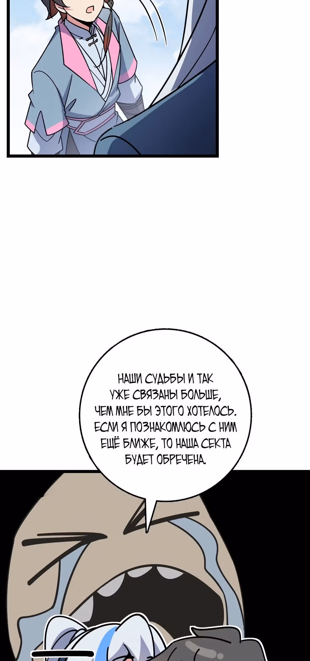 Мой наставник прорывается лишь достигнув предела — Том 1 · Глава 114, страница 30