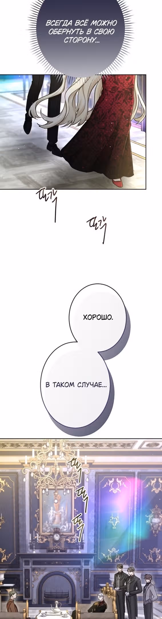 Я паду вместе с Императором — Том 1 · Глава 87, страница 18