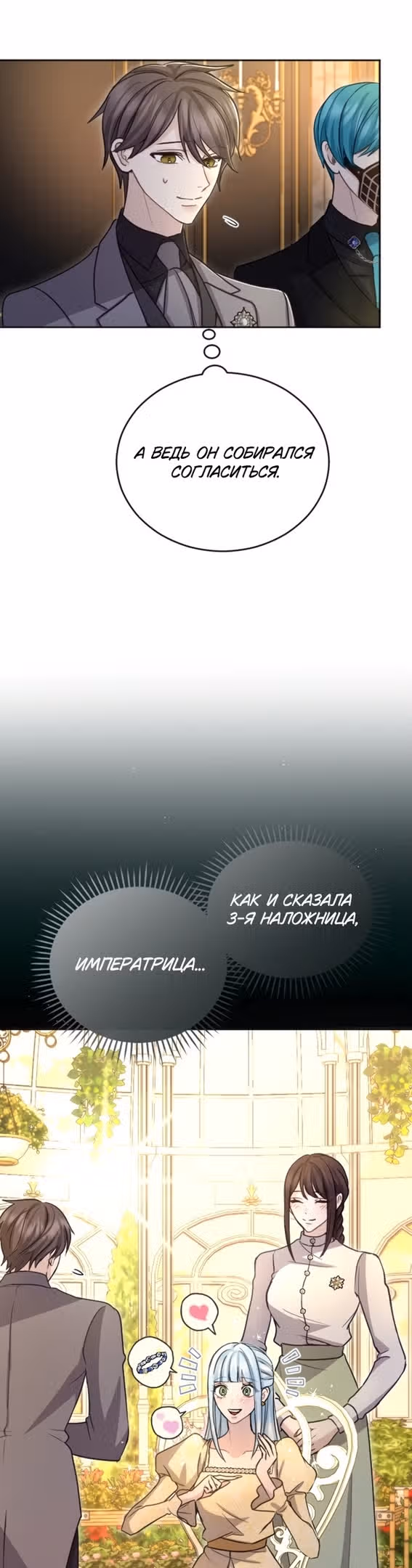 Я паду вместе с Императором — Том 1 · Глава 87, страница 26