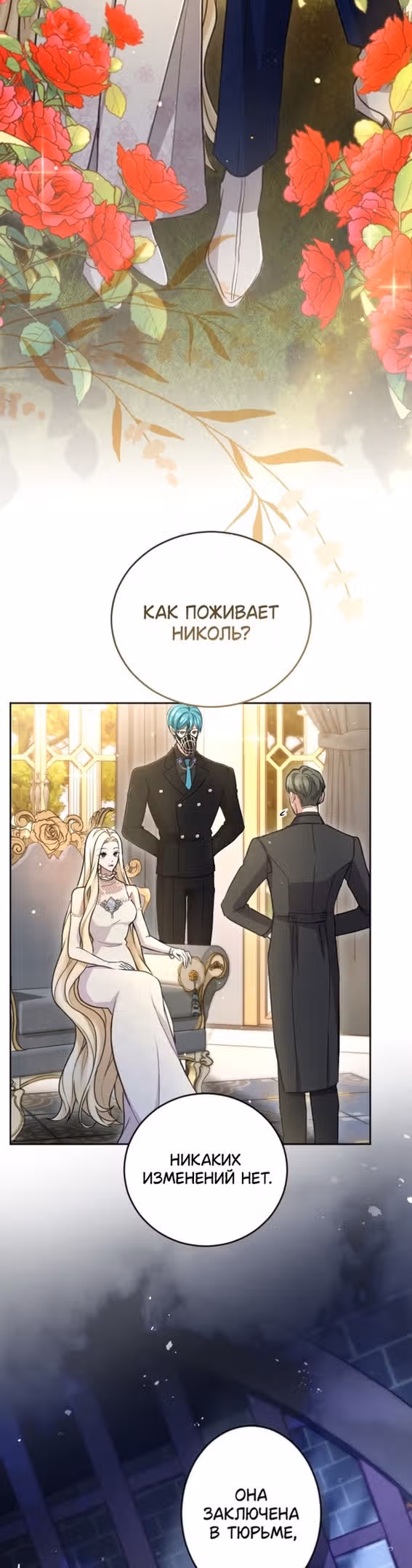 Я паду вместе с Императором — Том 1 · Глава 87, страница 6