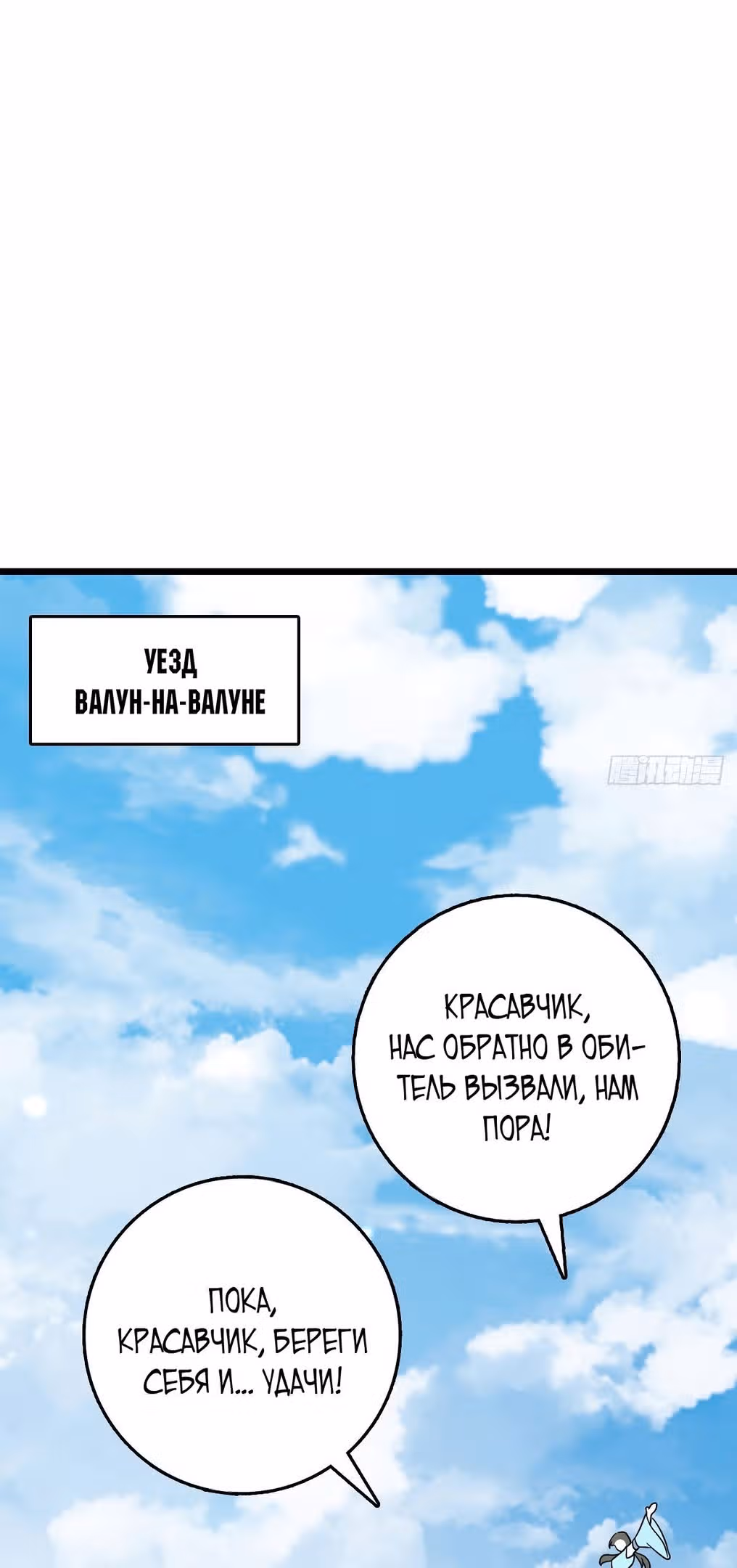 Мой наставник прорывается лишь достигнув предела — Том 1 · Глава 115, страница 36