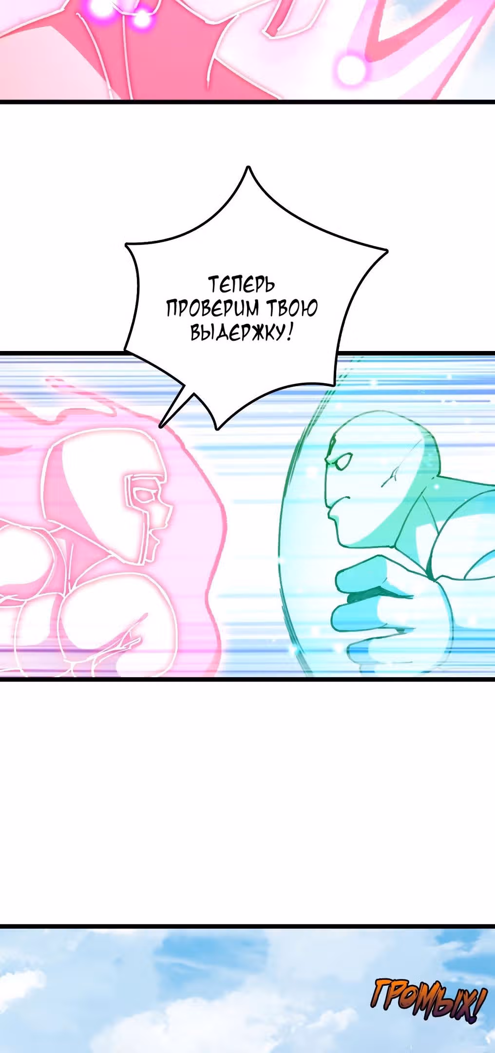 Мой наставник прорывается лишь достигнув предела — Том 1 · Глава 116, страница 35