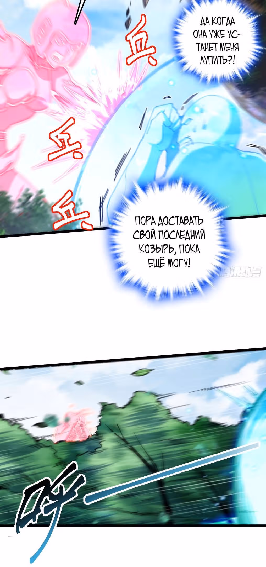 Мой наставник прорывается лишь достигнув предела — Том 1 · Глава 116, страница 44