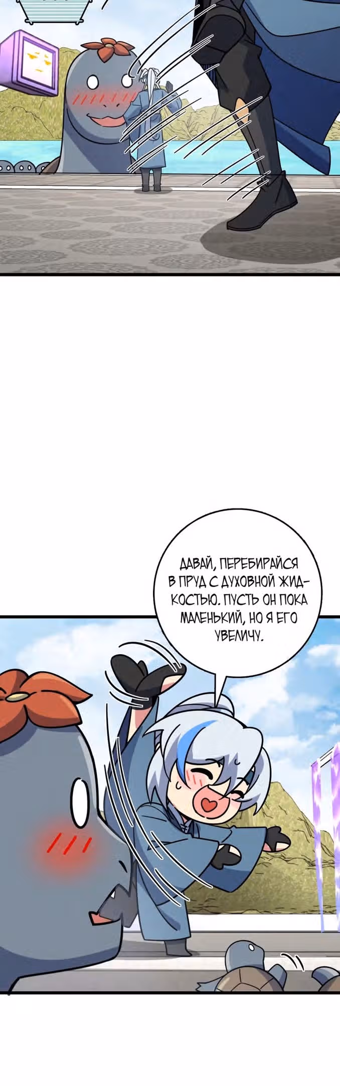 Мой наставник прорывается лишь достигнув предела — Том 1 · Глава 117, страница 9