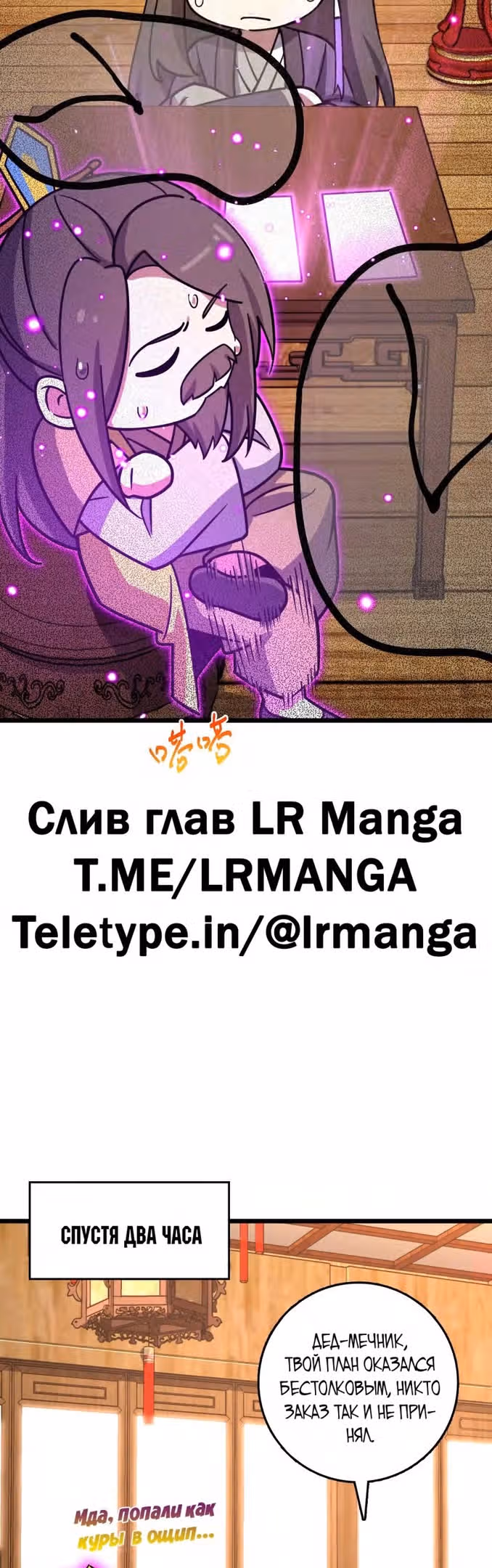 Мой наставник прорывается лишь достигнув предела — Том 1 · Глава 118, страница 6