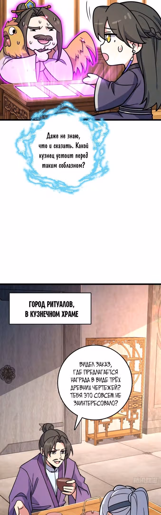 Мой наставник прорывается лишь достигнув предела — Том 1 · Глава 118, страница 7