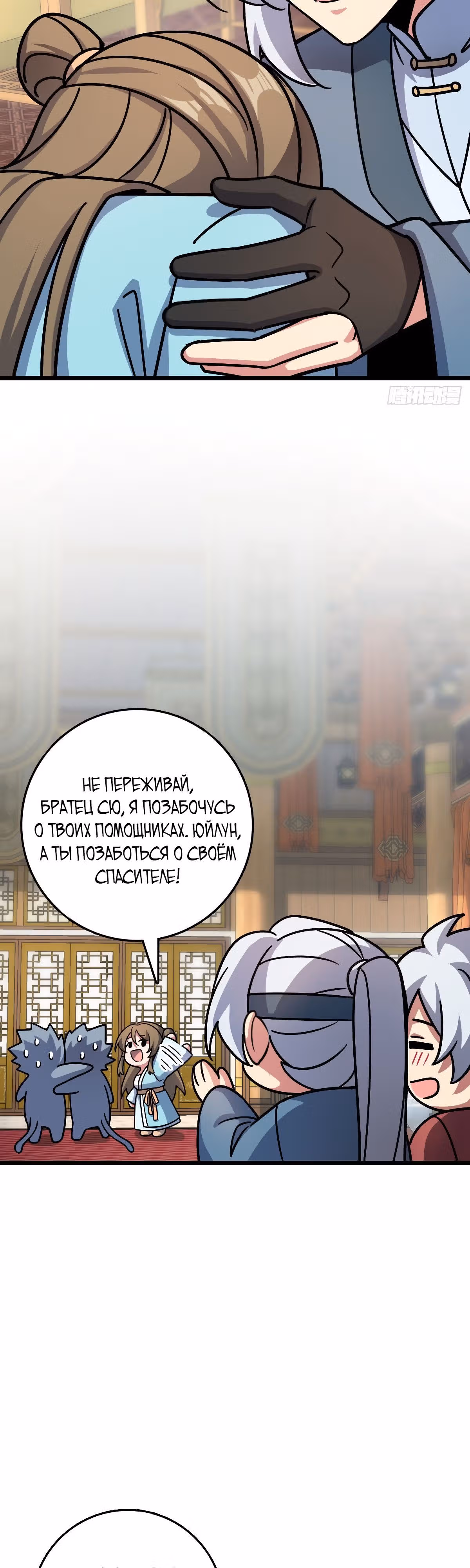 Мой наставник прорывается лишь достигнув предела — Том 1 · Глава 119, страница 28