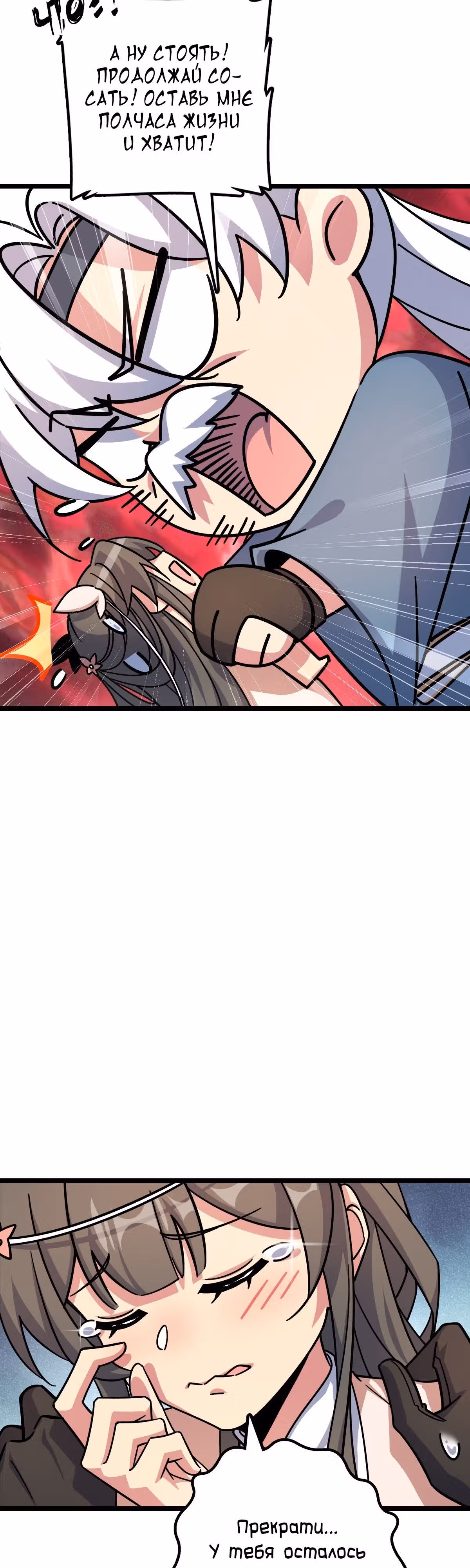 Мой наставник прорывается лишь достигнув предела — Том 1 · Глава 120, страница 28