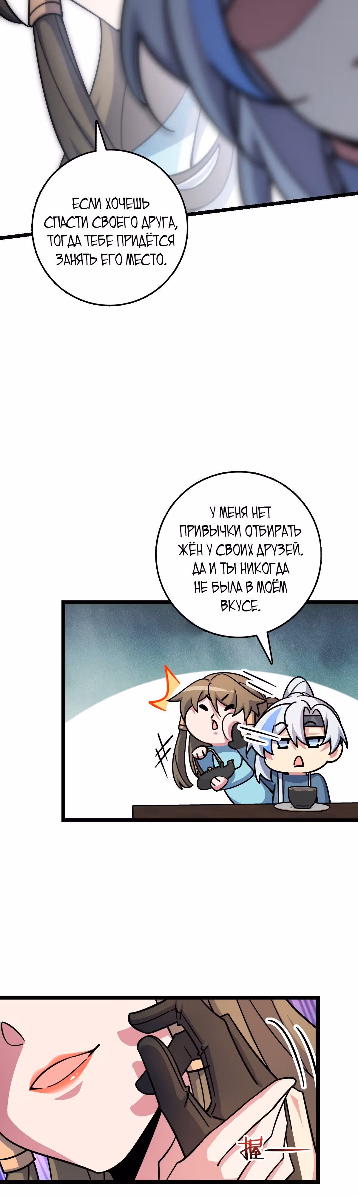 Мой наставник прорывается лишь достигнув предела — Том 1 · Глава 120, страница 9