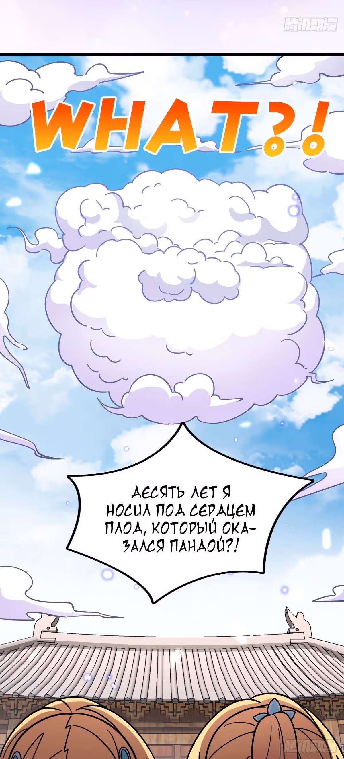 Мой наставник прорывается лишь достигнув предела — Том 1 · Глава 121, страница 11