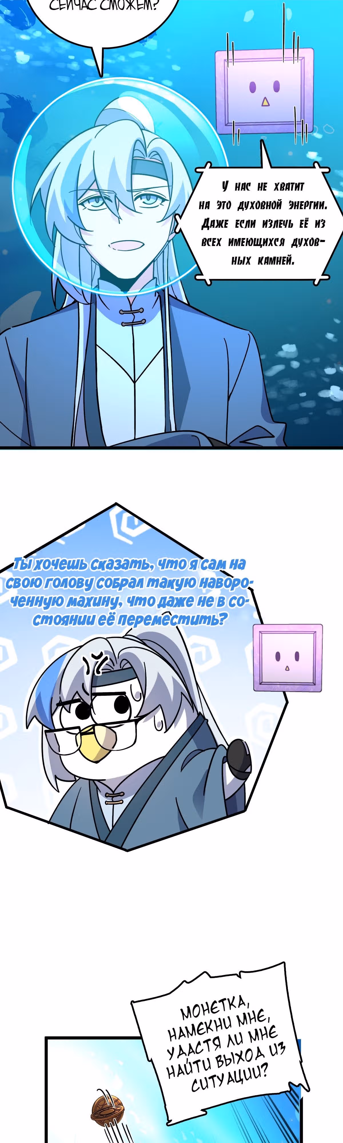 Мой наставник прорывается лишь достигнув предела — Том 1 · Глава 121, страница 33