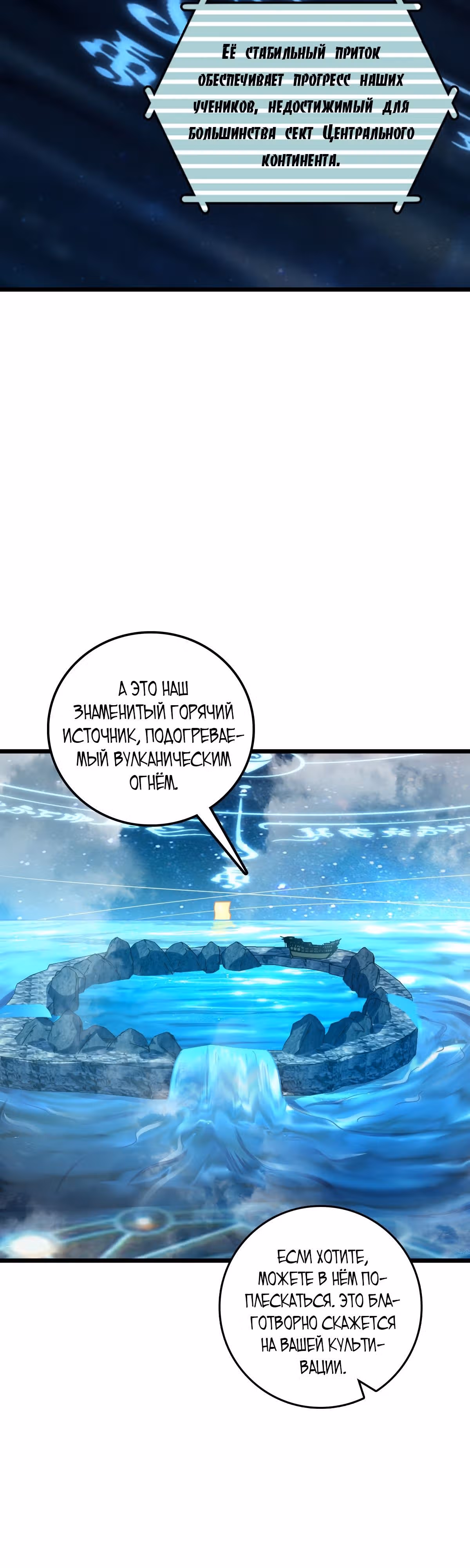 Мой наставник прорывается лишь достигнув предела — Том 1 · Глава 122, страница 9