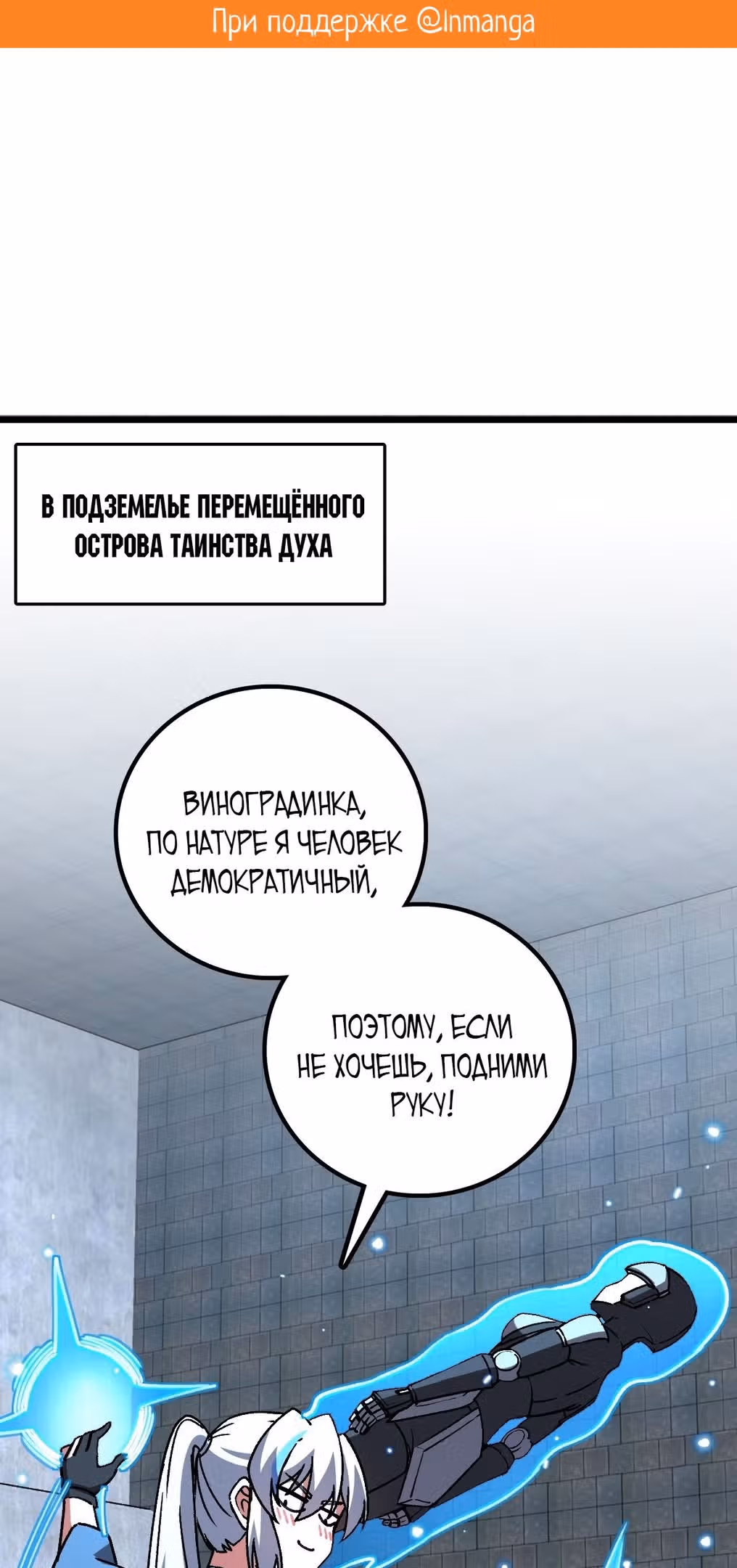 Мой наставник прорывается лишь достигнув предела — Том 1 · Глава 124, страница 2