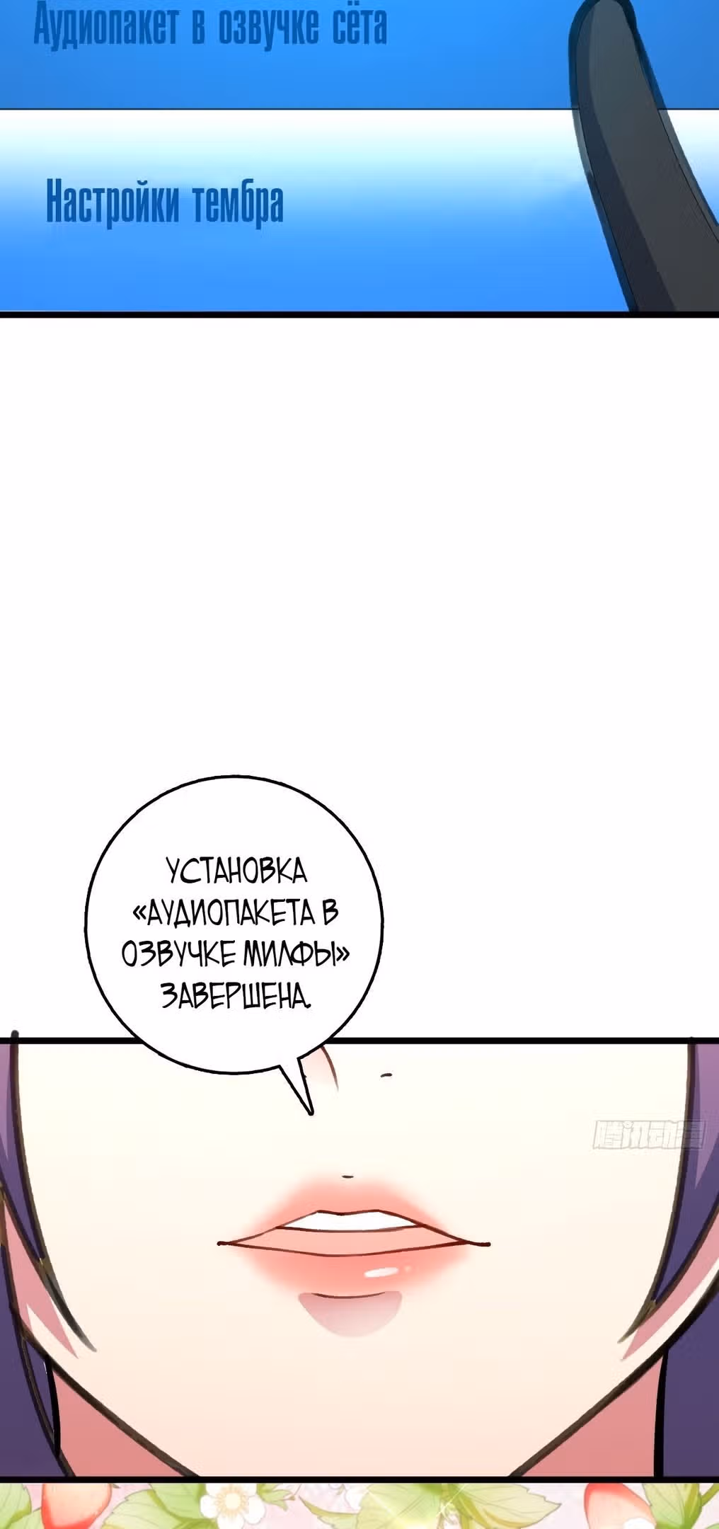Мой наставник прорывается лишь достигнув предела — Том 1 · Глава 124, страница 15