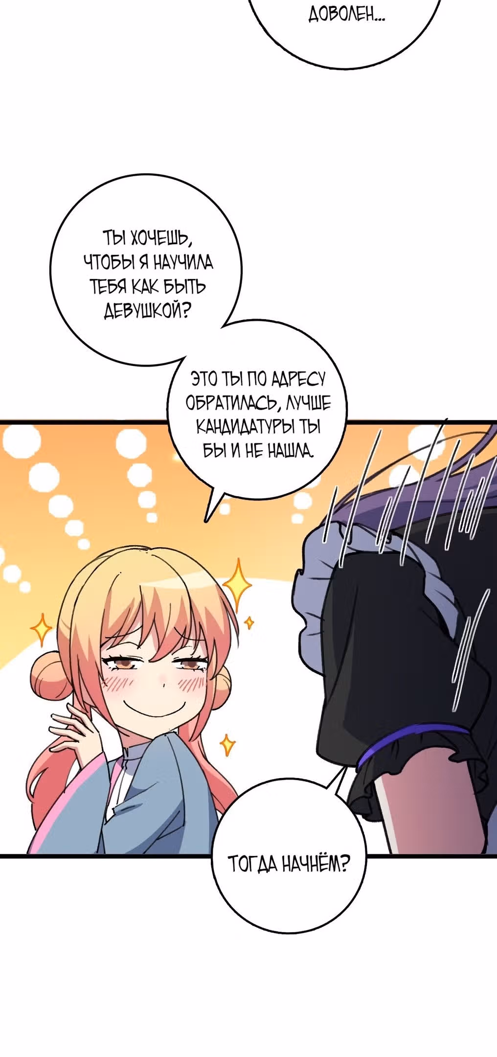 Мой наставник прорывается лишь достигнув предела — Том 1 · Глава 124, страница 23