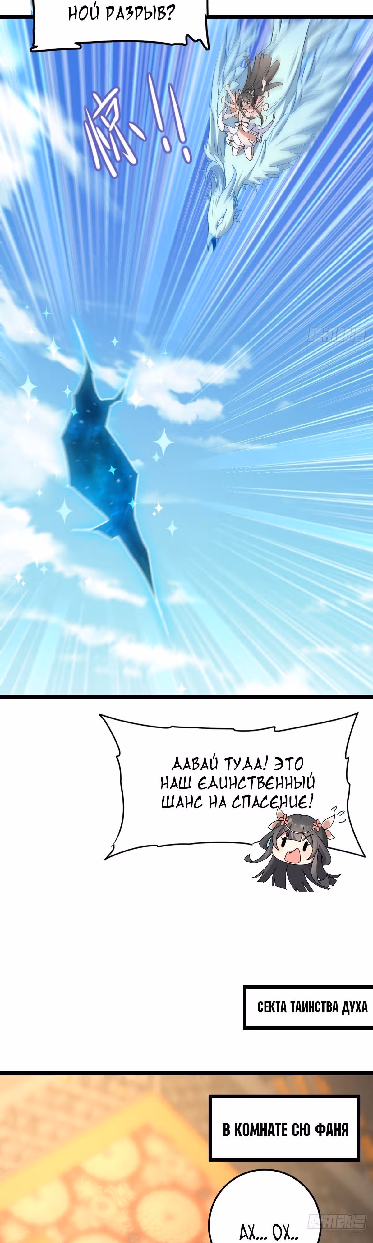 Мой наставник прорывается лишь достигнув предела — Том 1 · Глава 125, страница 5