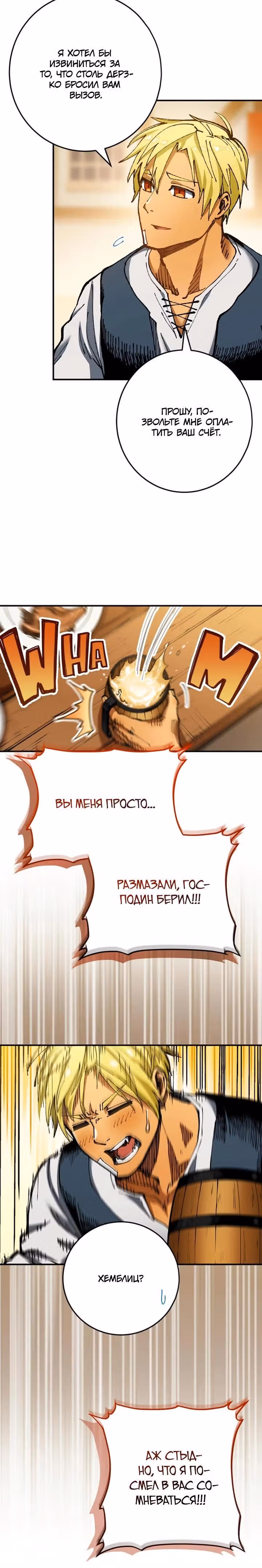 Мужчина средних лет становится мастером меча — Том 1 · Глава 7, страница 10