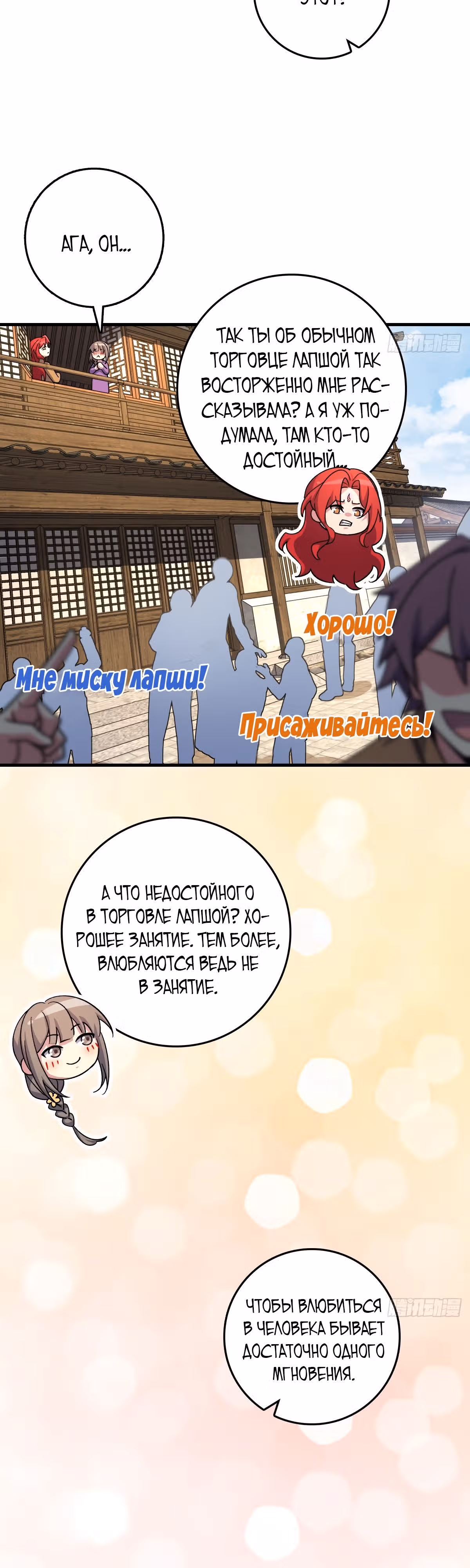 Мой наставник прорывается лишь достигнув предела — Том 1 · Глава 130, страница 2