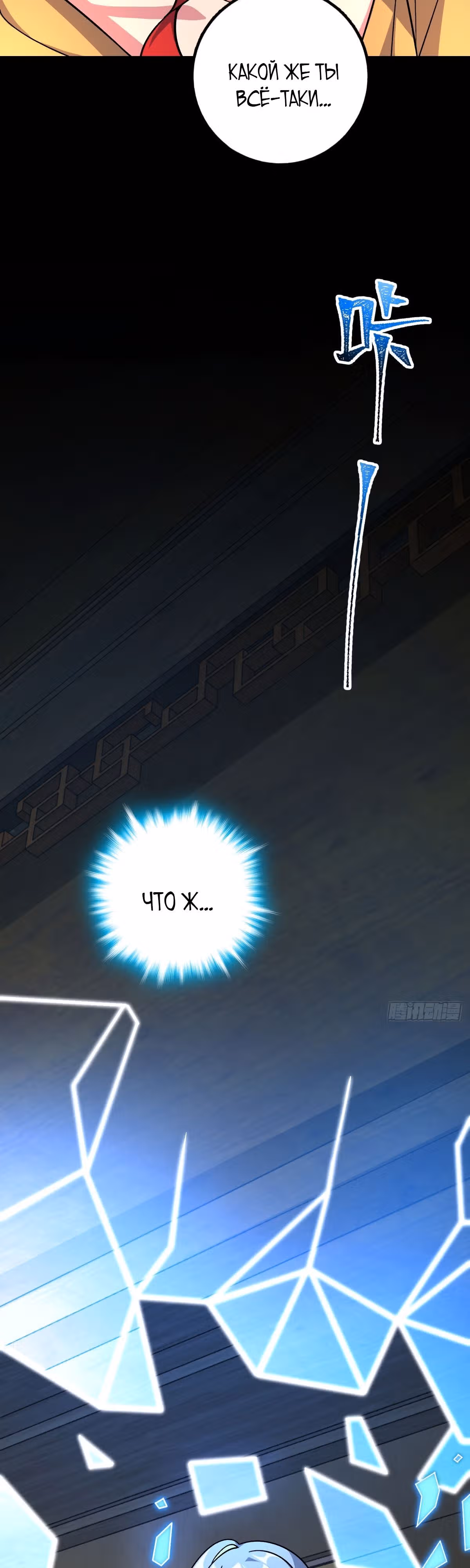 Мой наставник прорывается лишь достигнув предела — Том 1 · Глава 130, страница 28