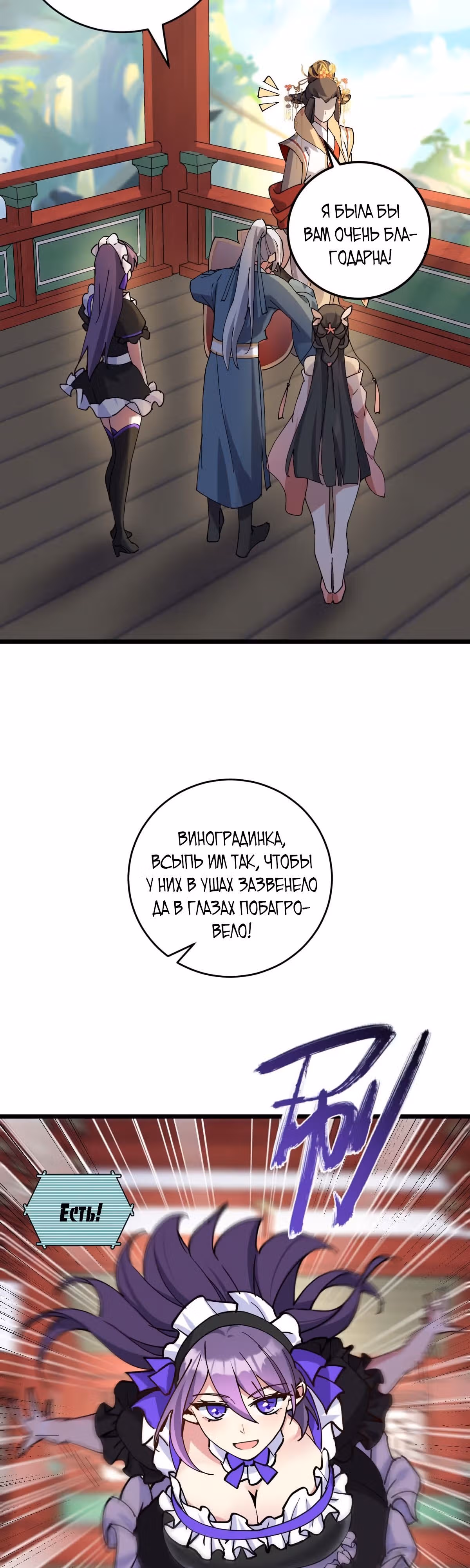 Мой наставник прорывается лишь достигнув предела — Том 1 · Глава 132, страница 13