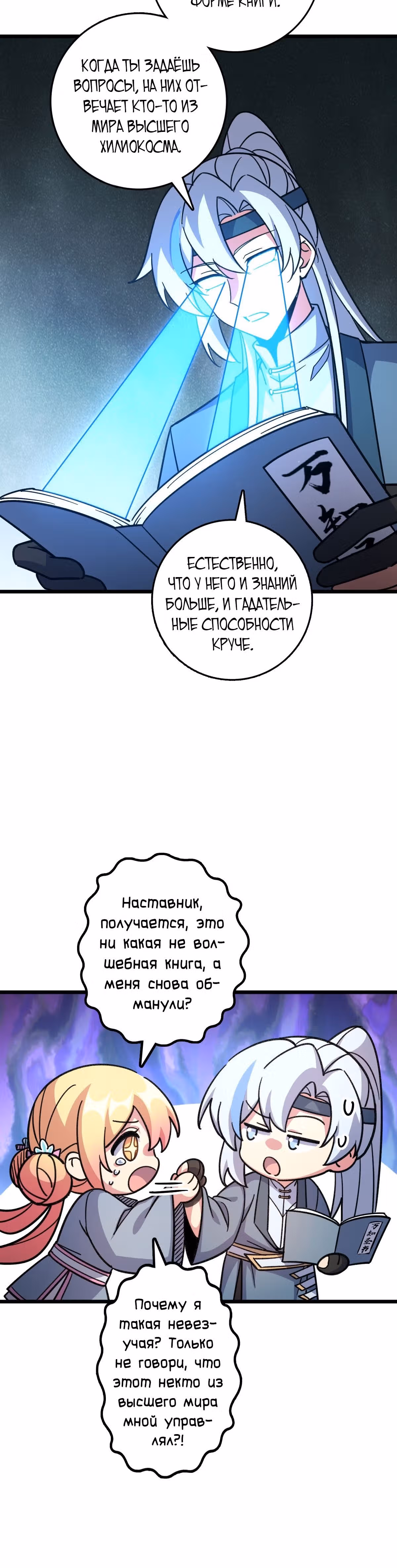 Мой наставник прорывается лишь достигнув предела — Том 1 · Глава 134, страница 25