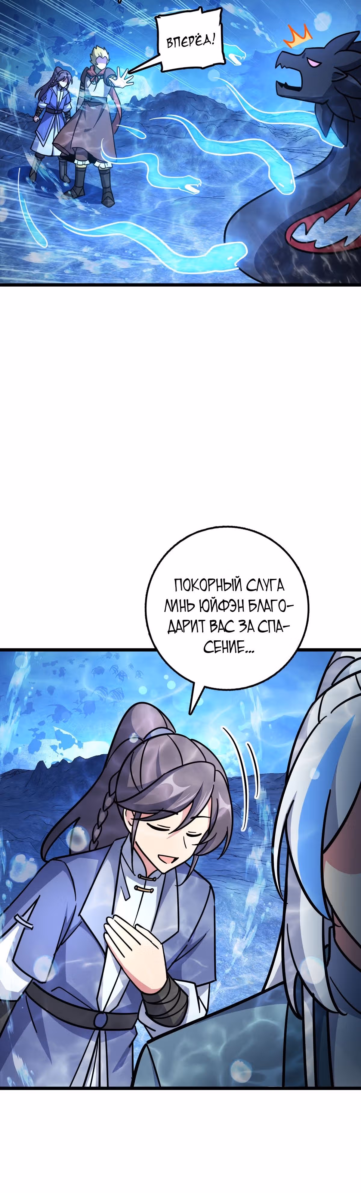 Мой наставник прорывается лишь достигнув предела — Том 1 · Глава 134, страница 9