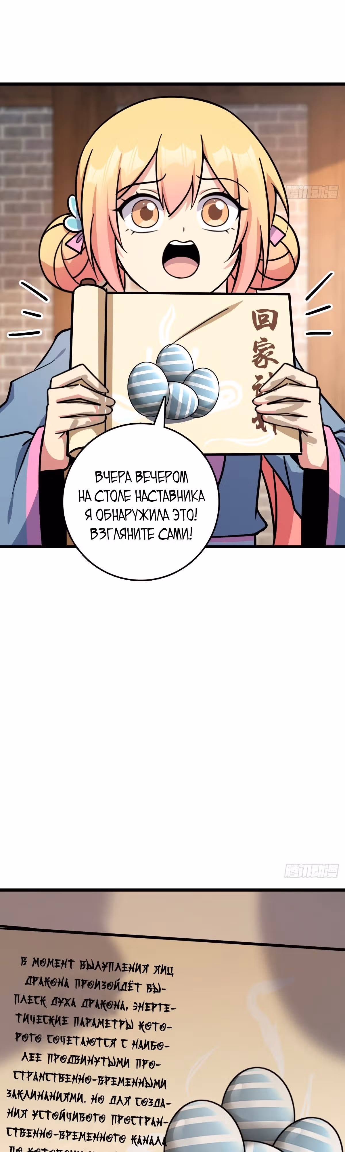 Мой наставник прорывается лишь достигнув предела — Том 1 · Глава 136, страница 2