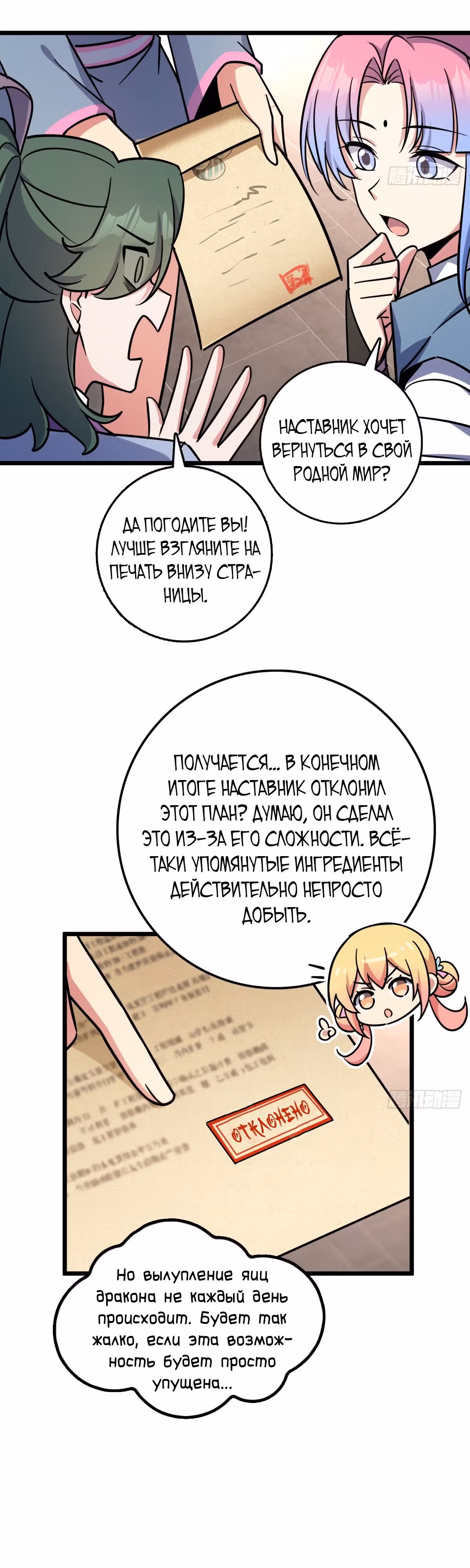Мой наставник прорывается лишь достигнув предела — Том 1 · Глава 136, страница 5