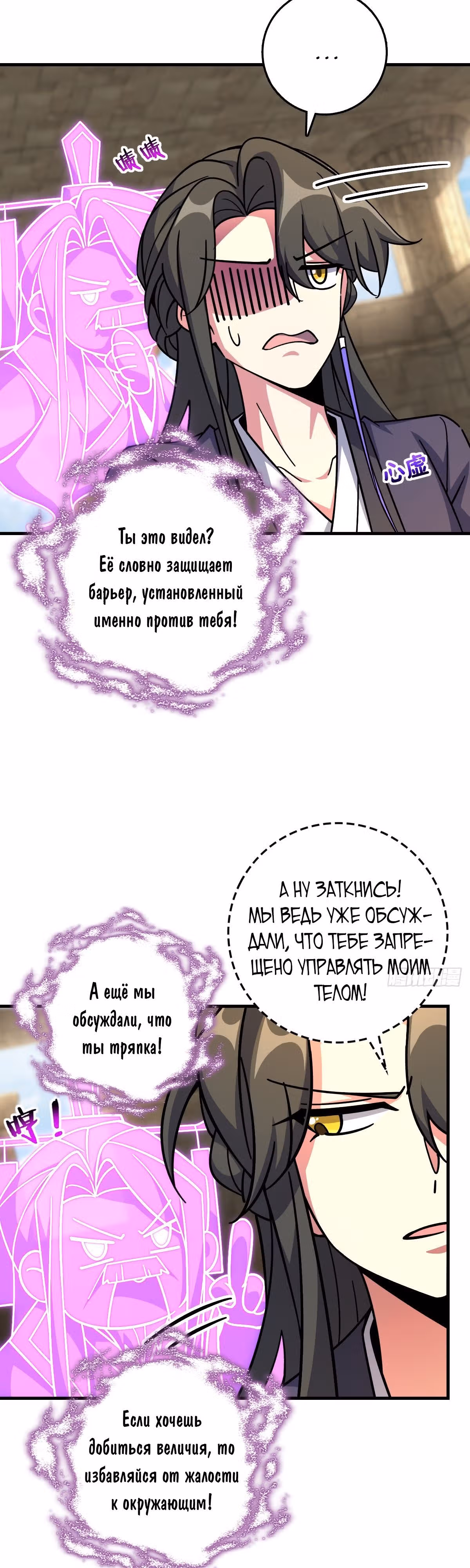 Мой наставник прорывается лишь достигнув предела — Том 1 · Глава 137, страница 7
