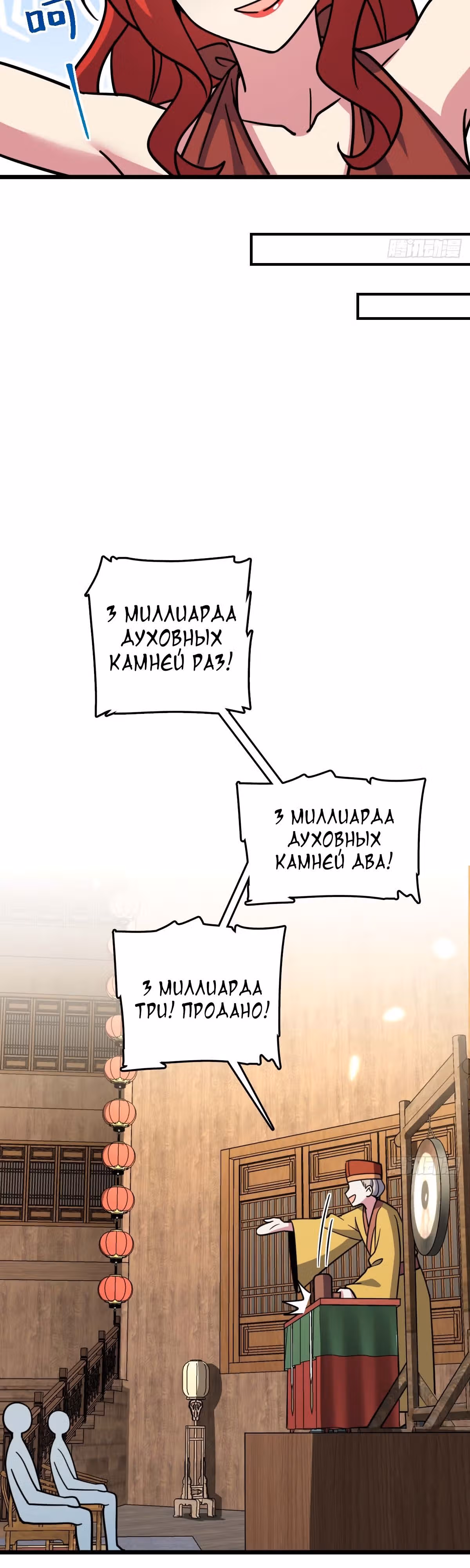 Мой наставник прорывается лишь достигнув предела — Том 1 · Глава 138, страница 7