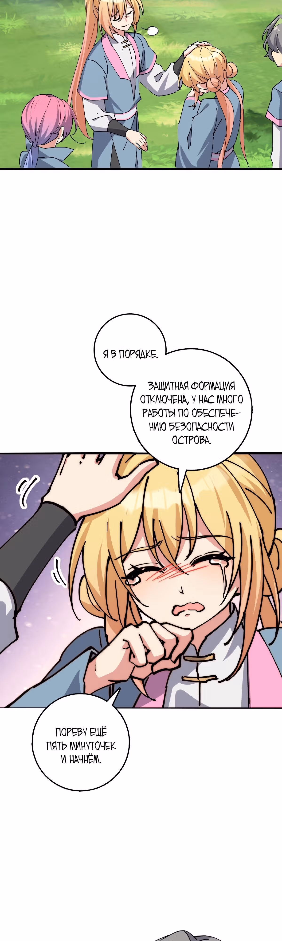 Мой наставник прорывается лишь достигнув предела — Том 1 · Глава 140, страница 25