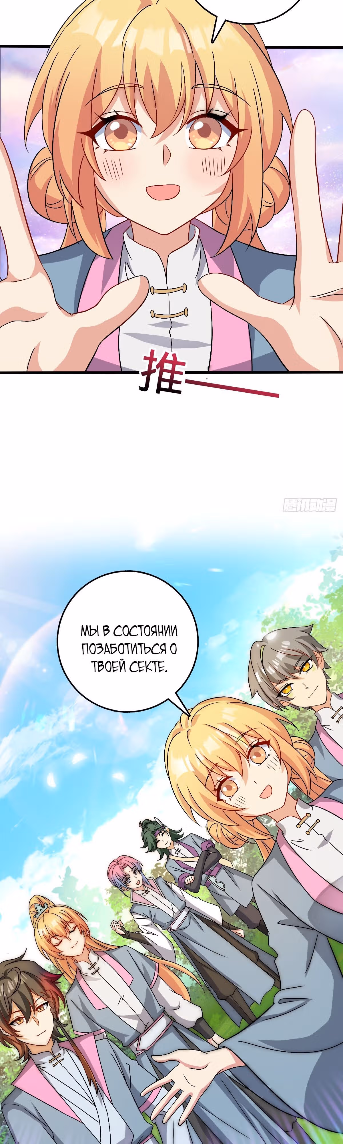 Мой наставник прорывается лишь достигнув предела — Том 1 · Глава 140, страница 10