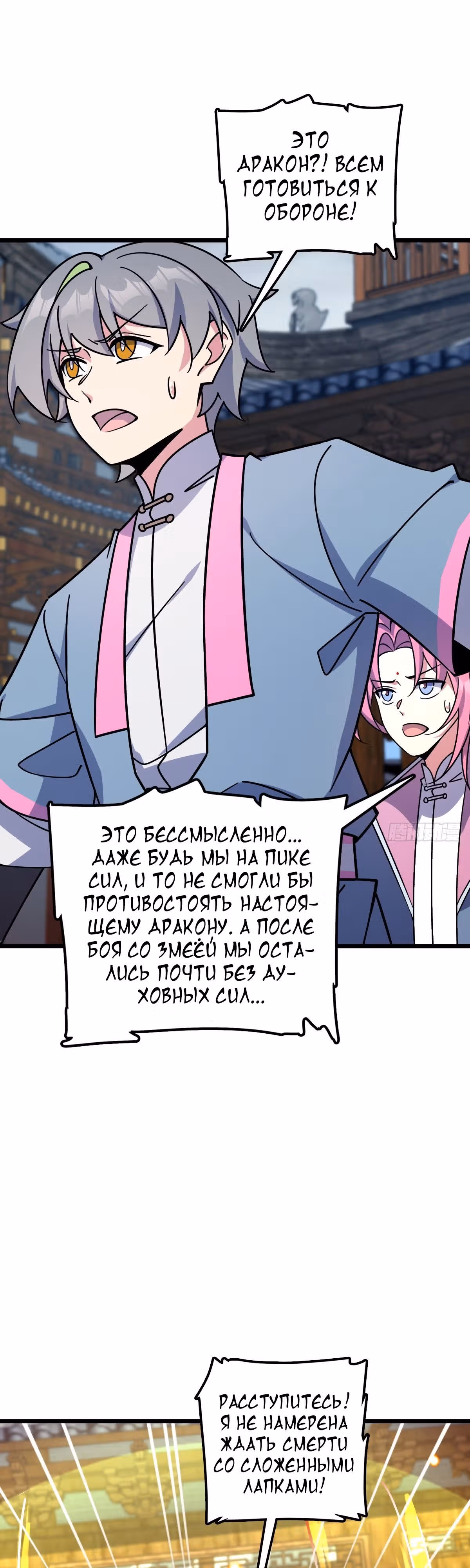 Мой наставник прорывается лишь достигнув предела — Том 1 · Глава 143, страница 22