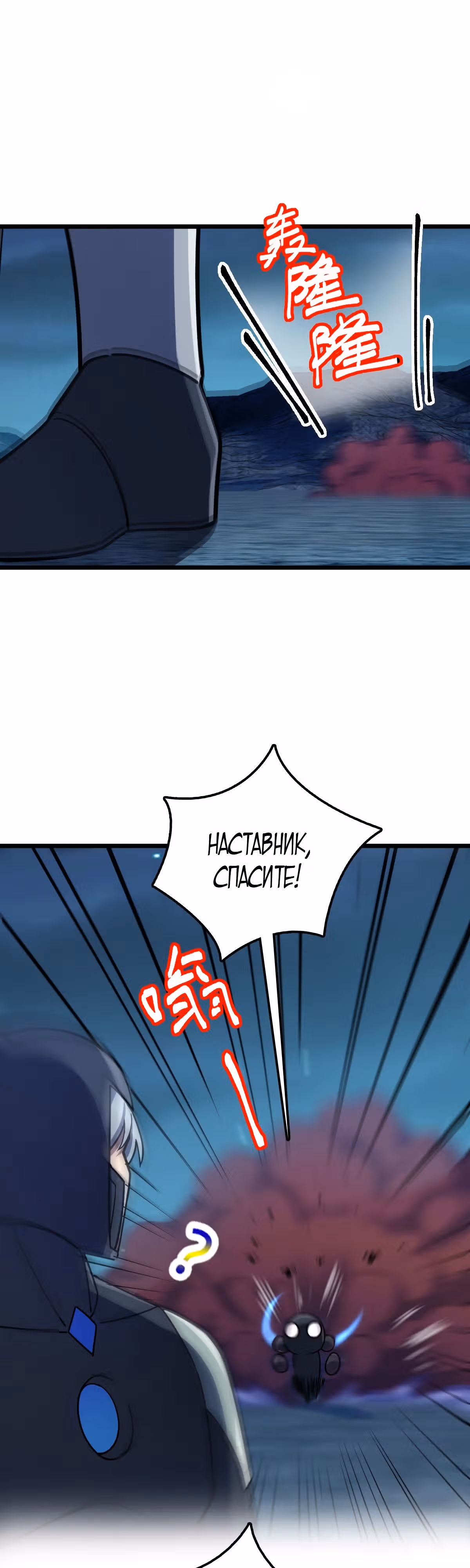 Мой наставник прорывается лишь достигнув предела — Том 1 · Глава 147, страница 14