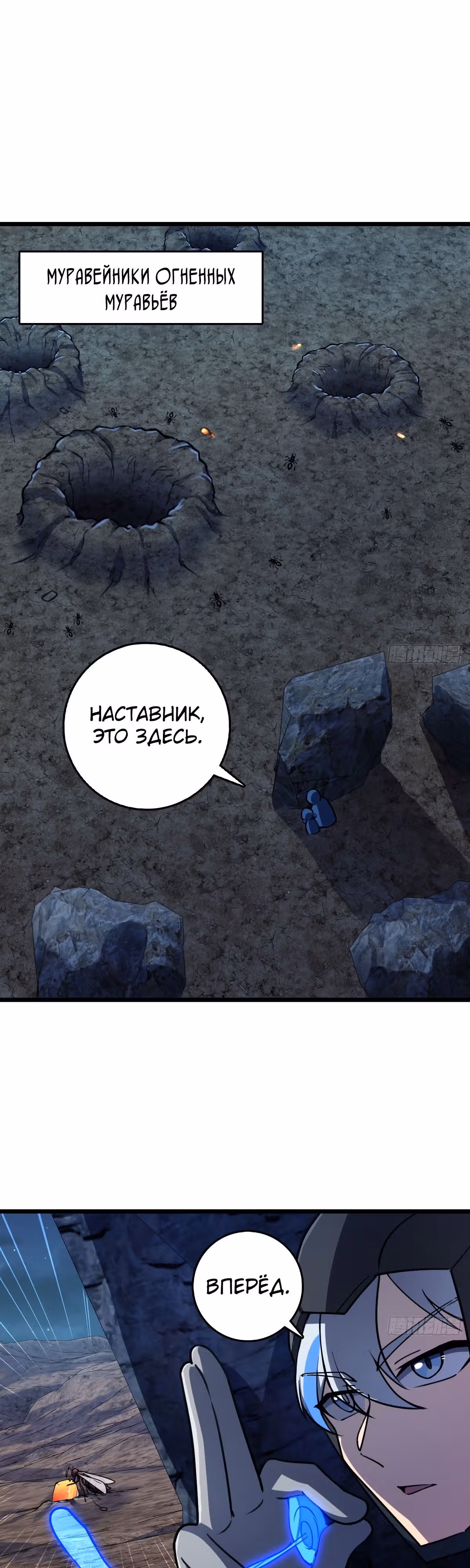 Мой наставник прорывается лишь достигнув предела — Том 1 · Глава 147, страница 24