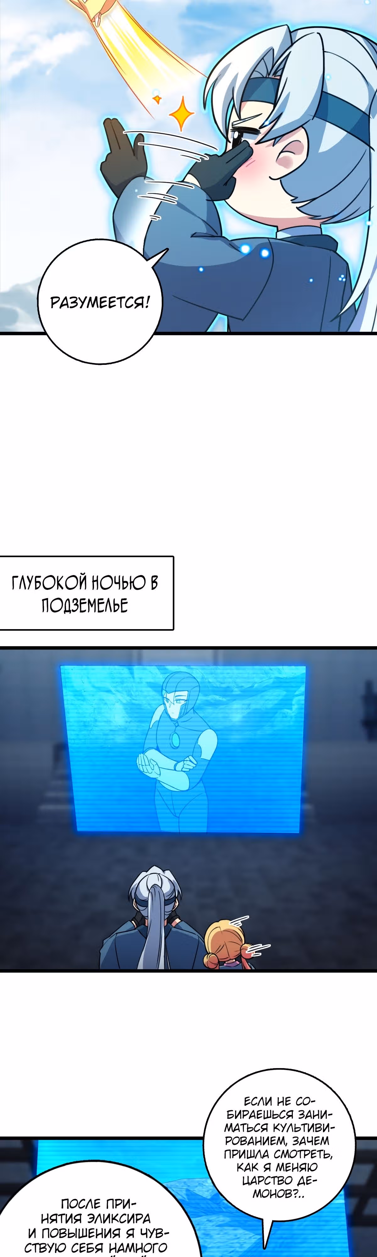 Мой наставник прорывается лишь достигнув предела — Том 1 · Глава 147, страница 9