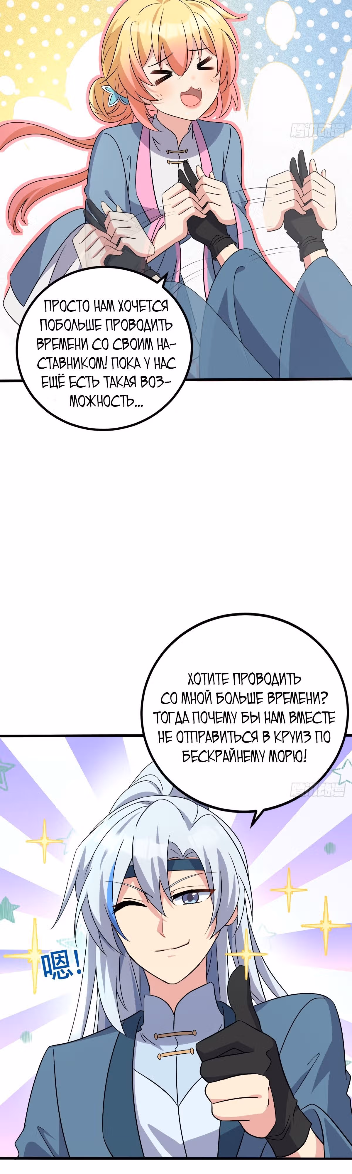 Мой наставник прорывается лишь достигнув предела — Том 1 · Глава 146, страница 5