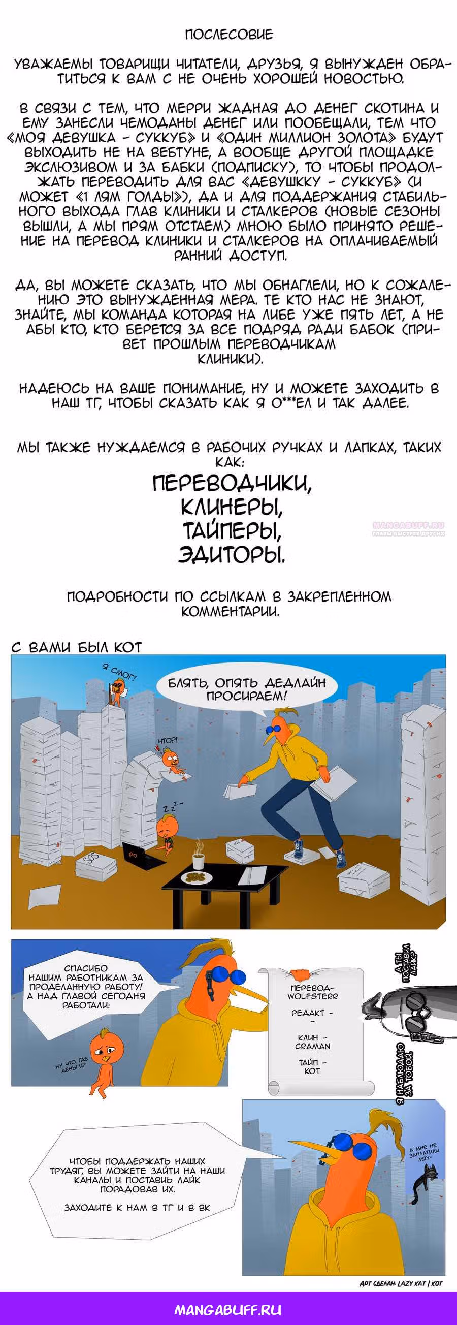 Сталкер и Сталкер — Том 2 · Глава 164, страница 3