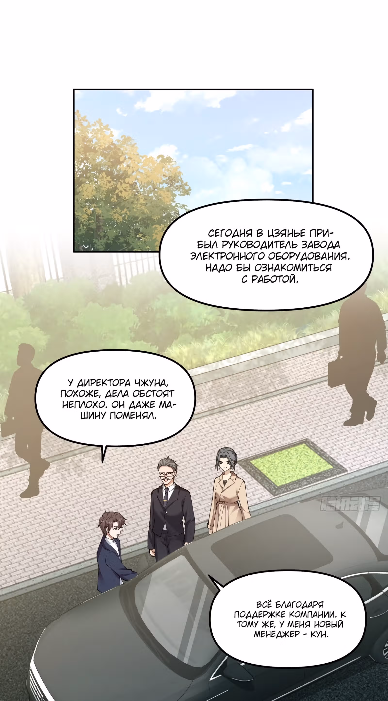 Я не хотел перерождаться — Том 1 · Глава 47, страница 1