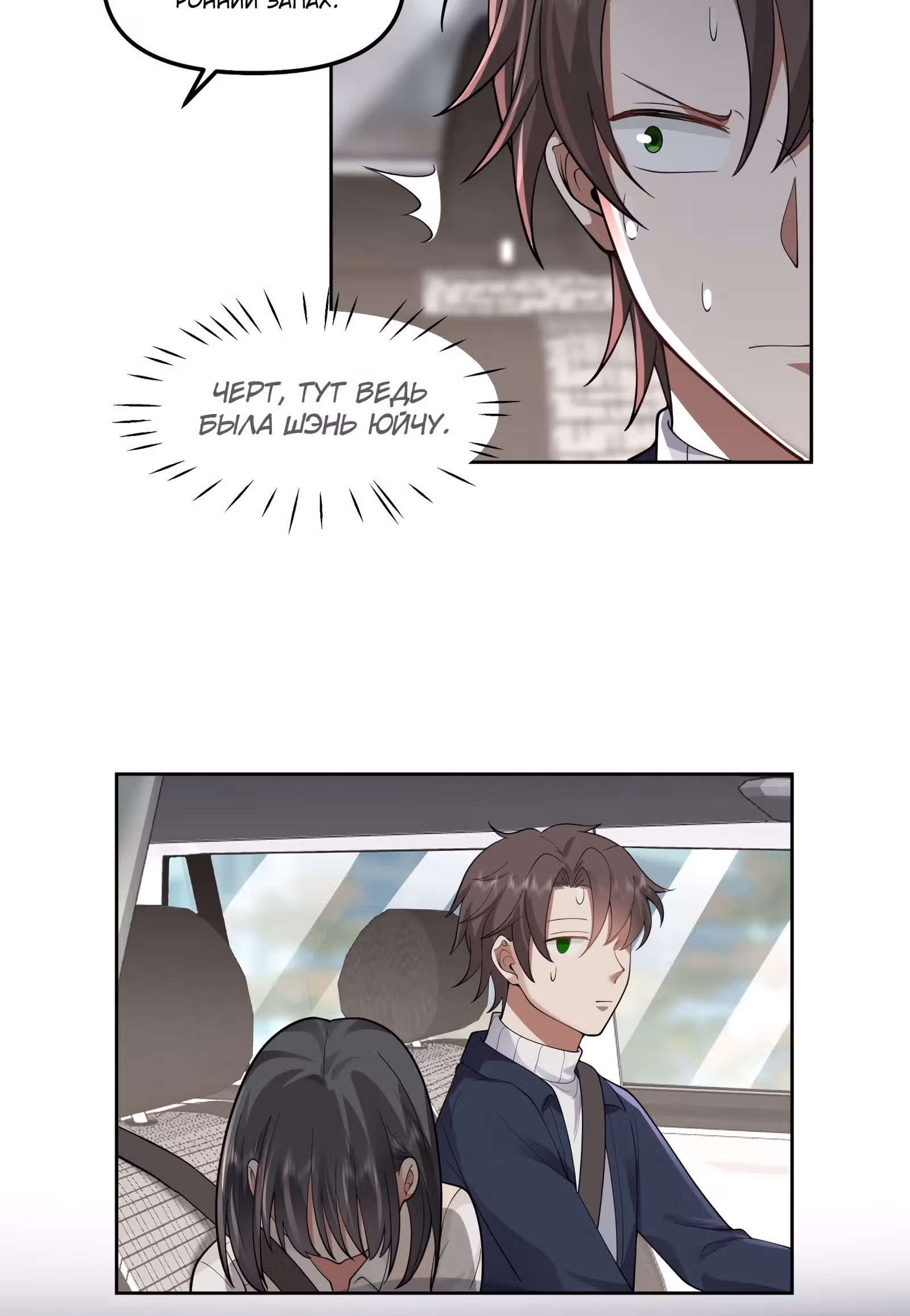 Я не хотел перерождаться — Том 1 · Глава 48, страница 16