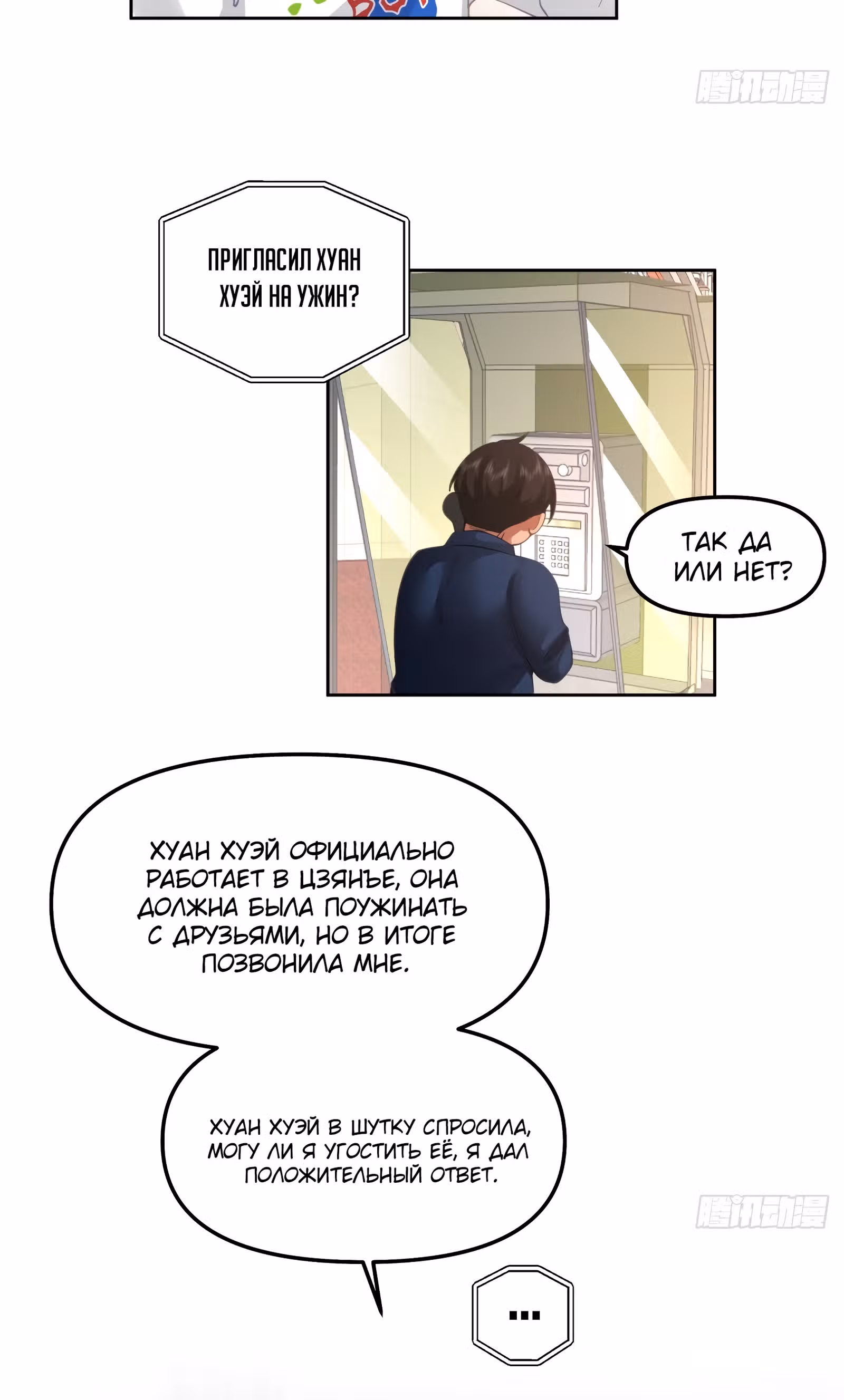 Я не хотел перерождаться — Том 1 · Глава 49, страница 8