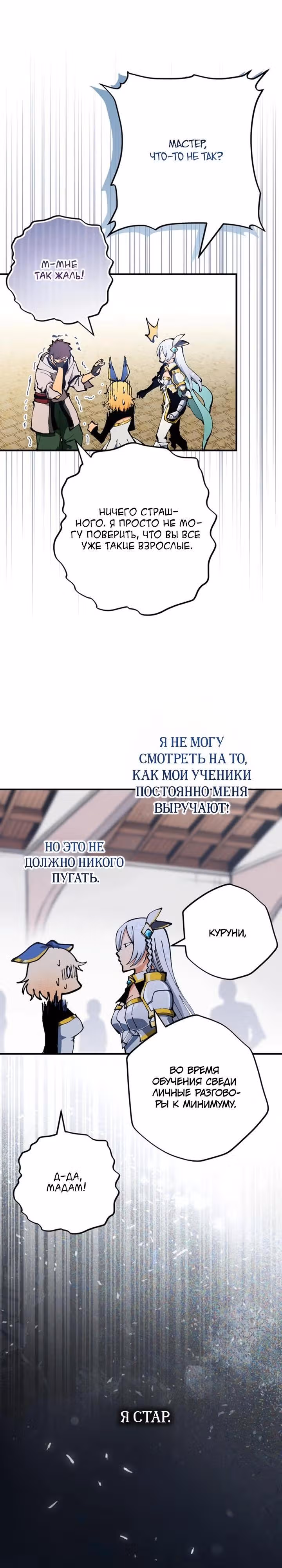 Мужчина средних лет становится мастером меча — Том 1 · Глава 4, страница 7