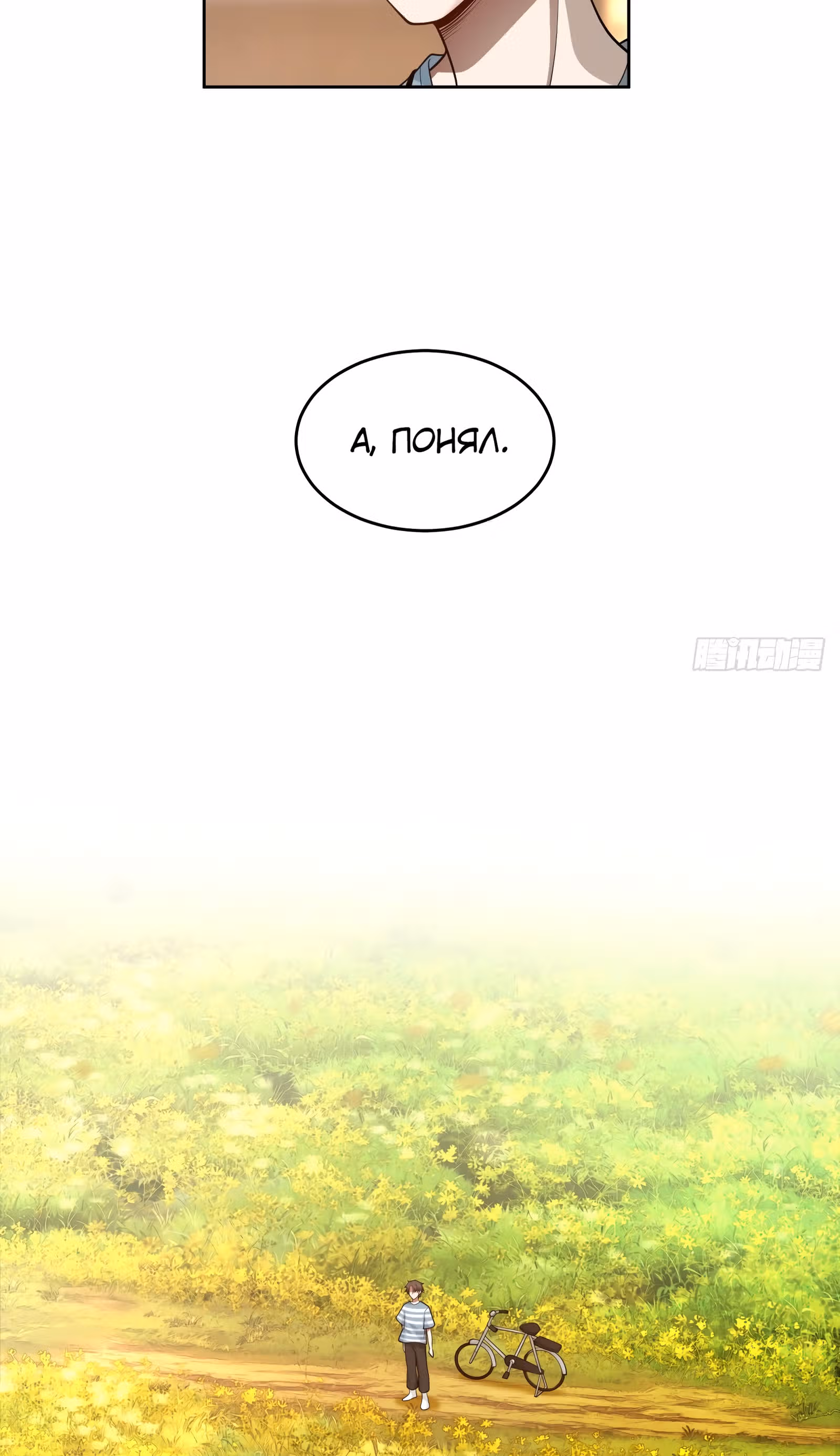 Я не хотел перерождаться — Том 1 · Глава 58, страница 3