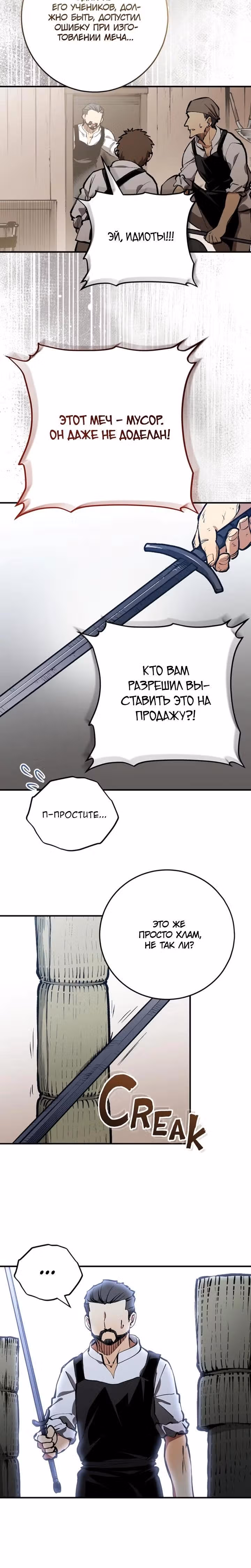 Мужчина средних лет становится мастером меча — Том 1 · Глава 2, страница 20