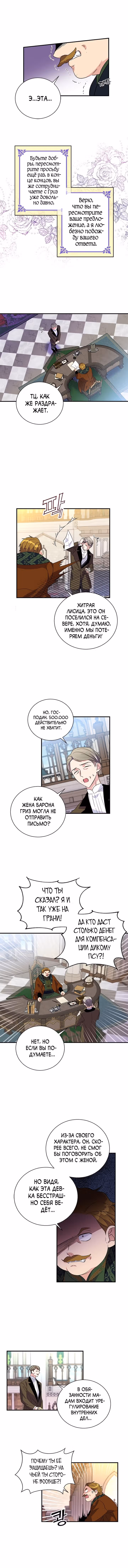 Дорогой, я объявляю забастовку — Том 1 · Глава 19, страница 3